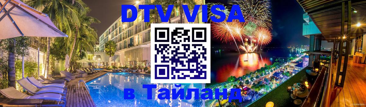 Сколько стоит DTV виза — актуальные цены, оформление даже без документов - 